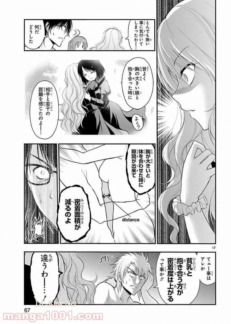 ページ 17 — 第22話