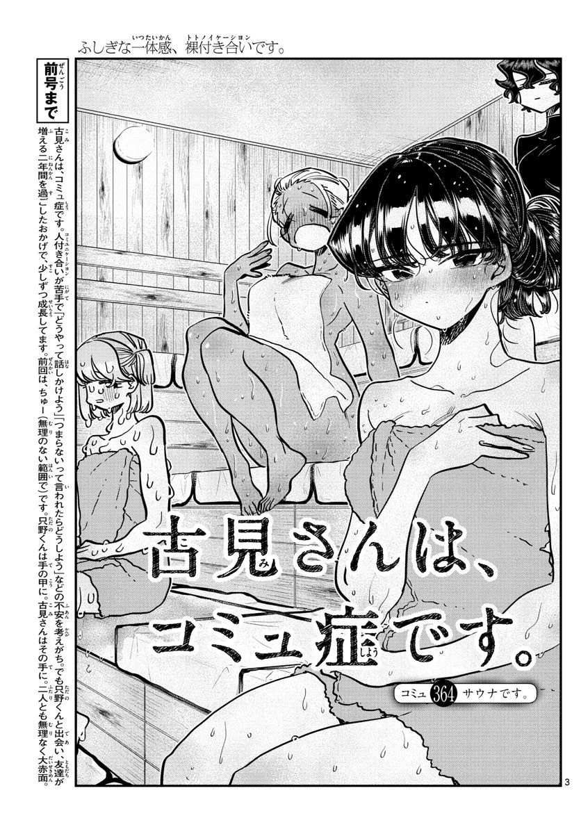 ページ 3 — 第364話