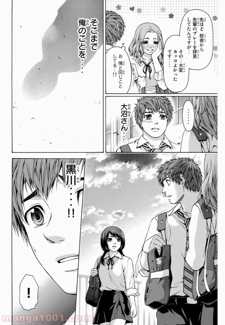 ページ 14 — 第34話
