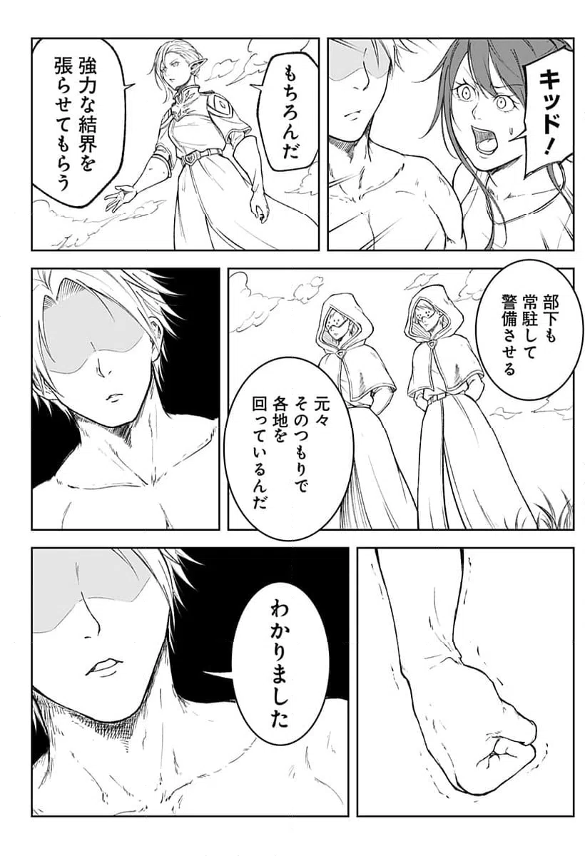 ページ 30 — 第2話
