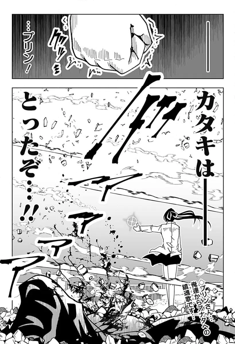 ページ 20 — 第29話