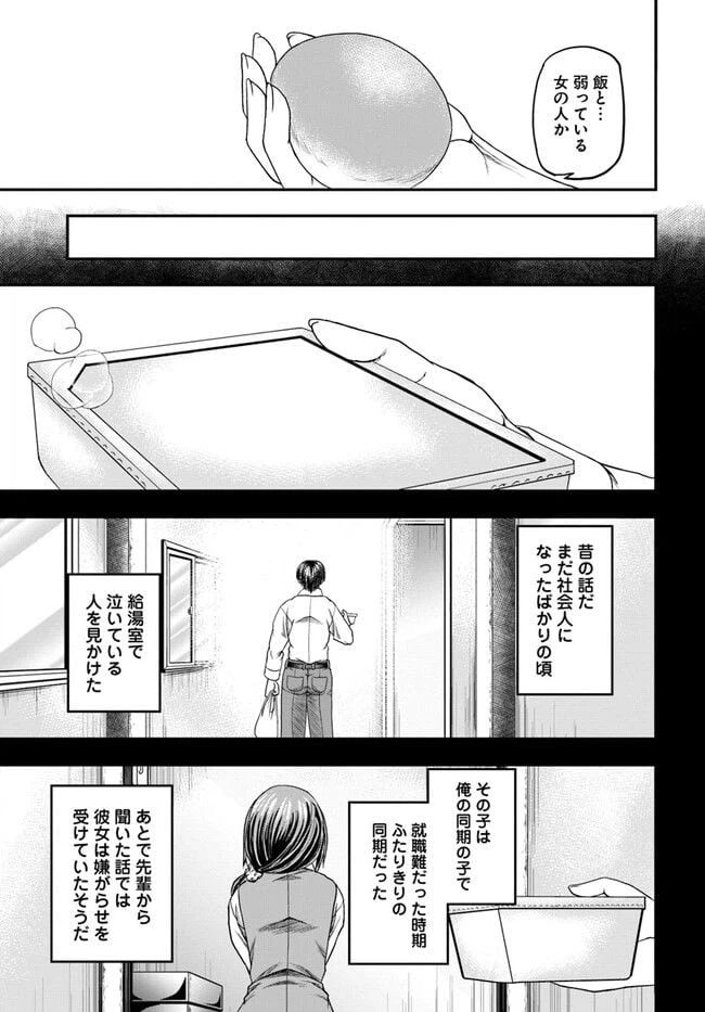 ページ 21 — 第2話