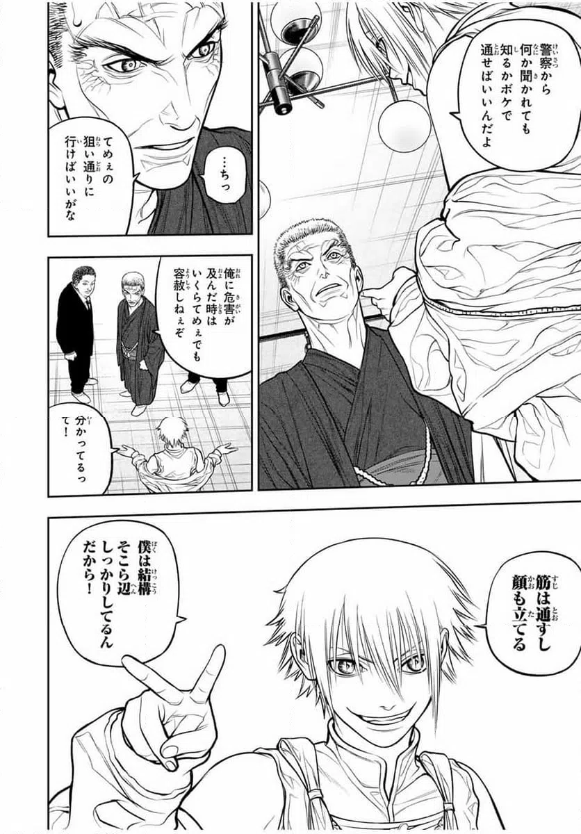 ページ 10 — 第9話