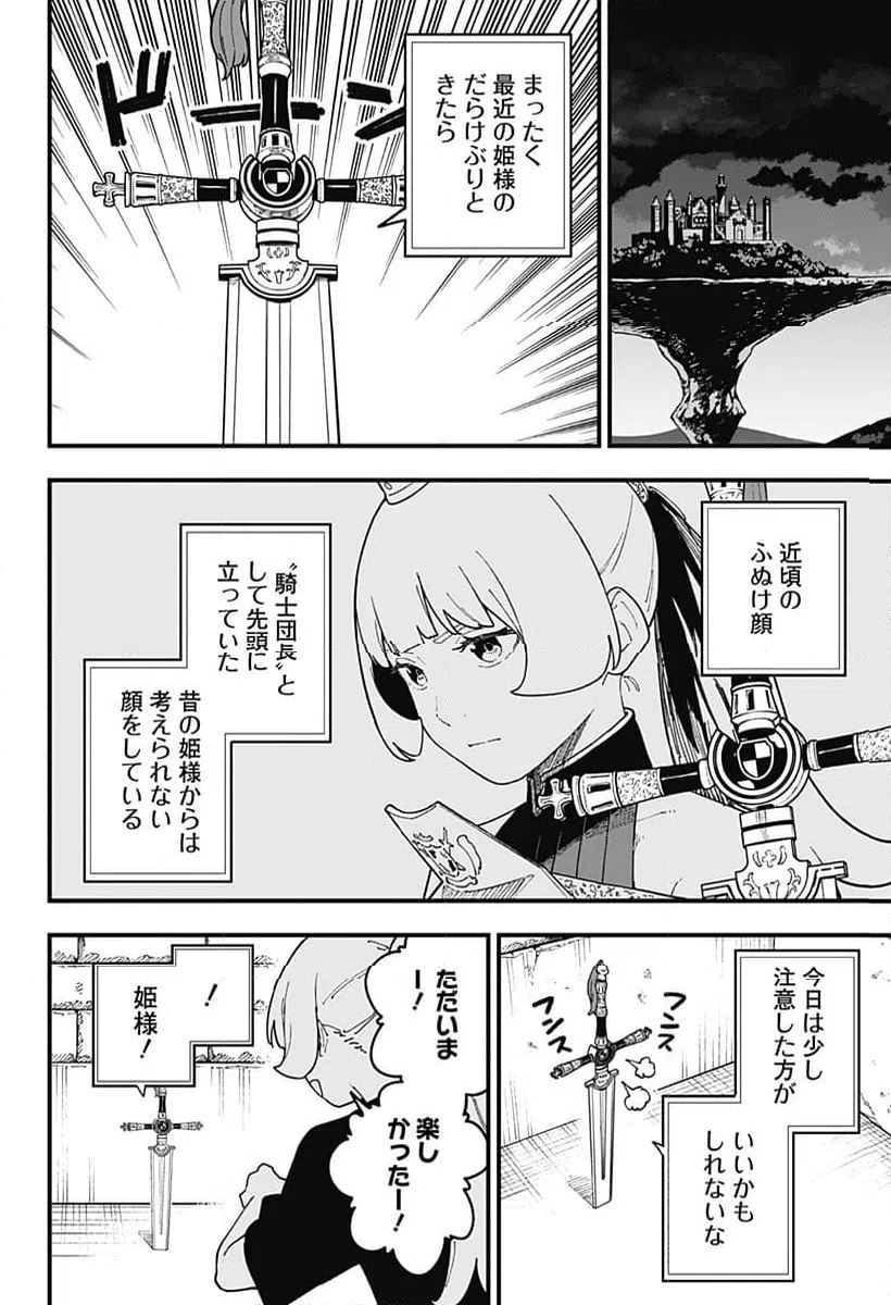 ページ 10 — 第277話