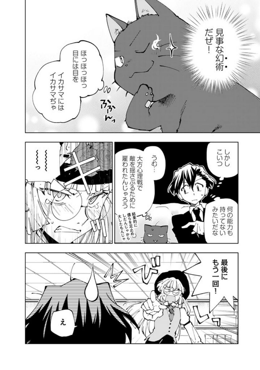 ページ 6 — 第76話