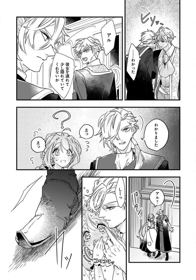 ページ 14 — 第22.1話