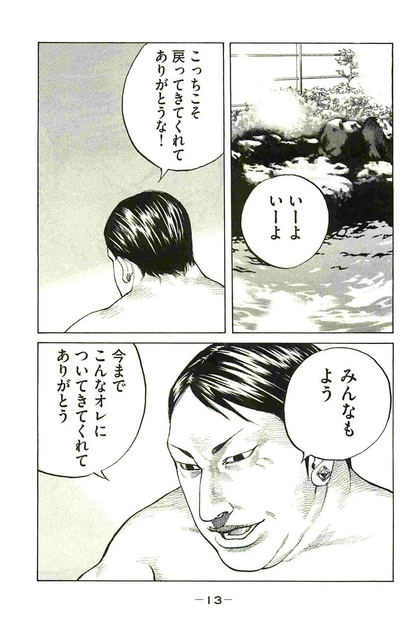 ページ 15 — 第82話