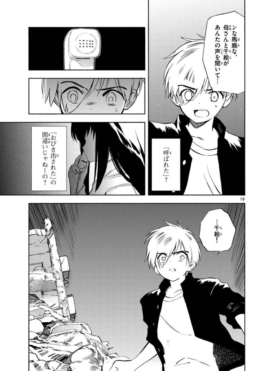 ページ 19 — 第8話