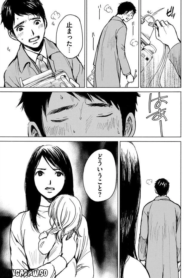 ページ 23 — 第2話