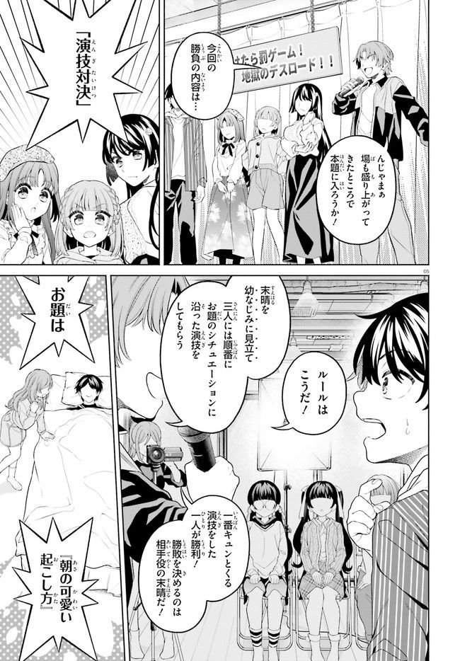 ページ 5 — 第16話