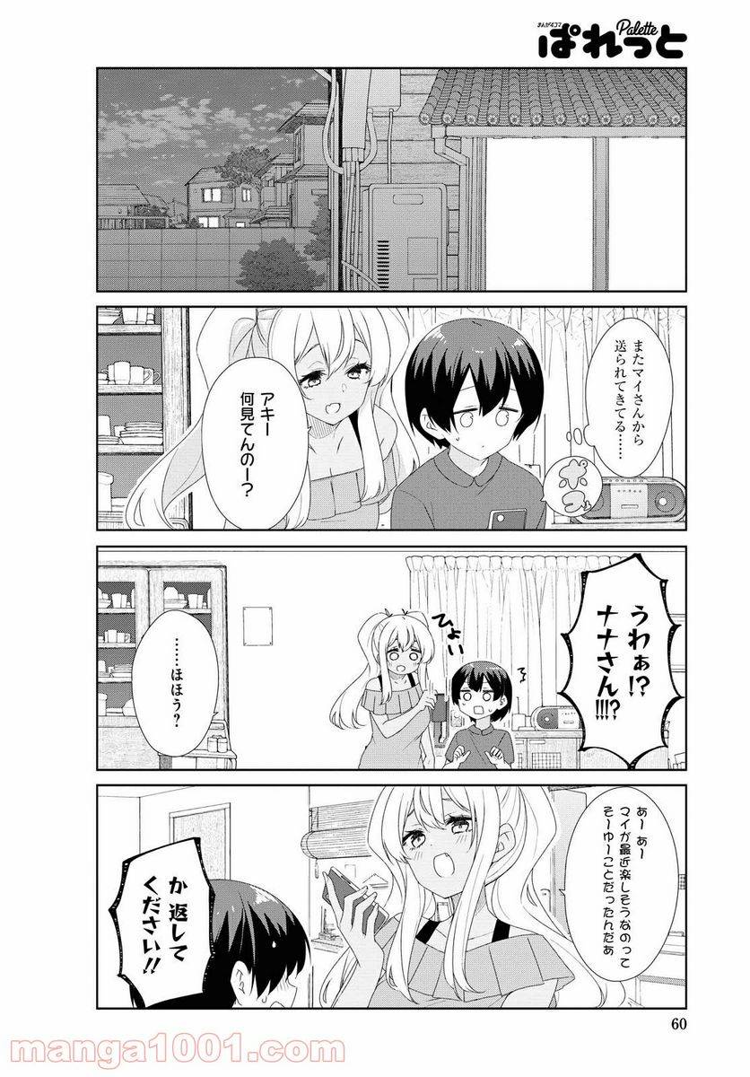 ページ 10 — 第69話