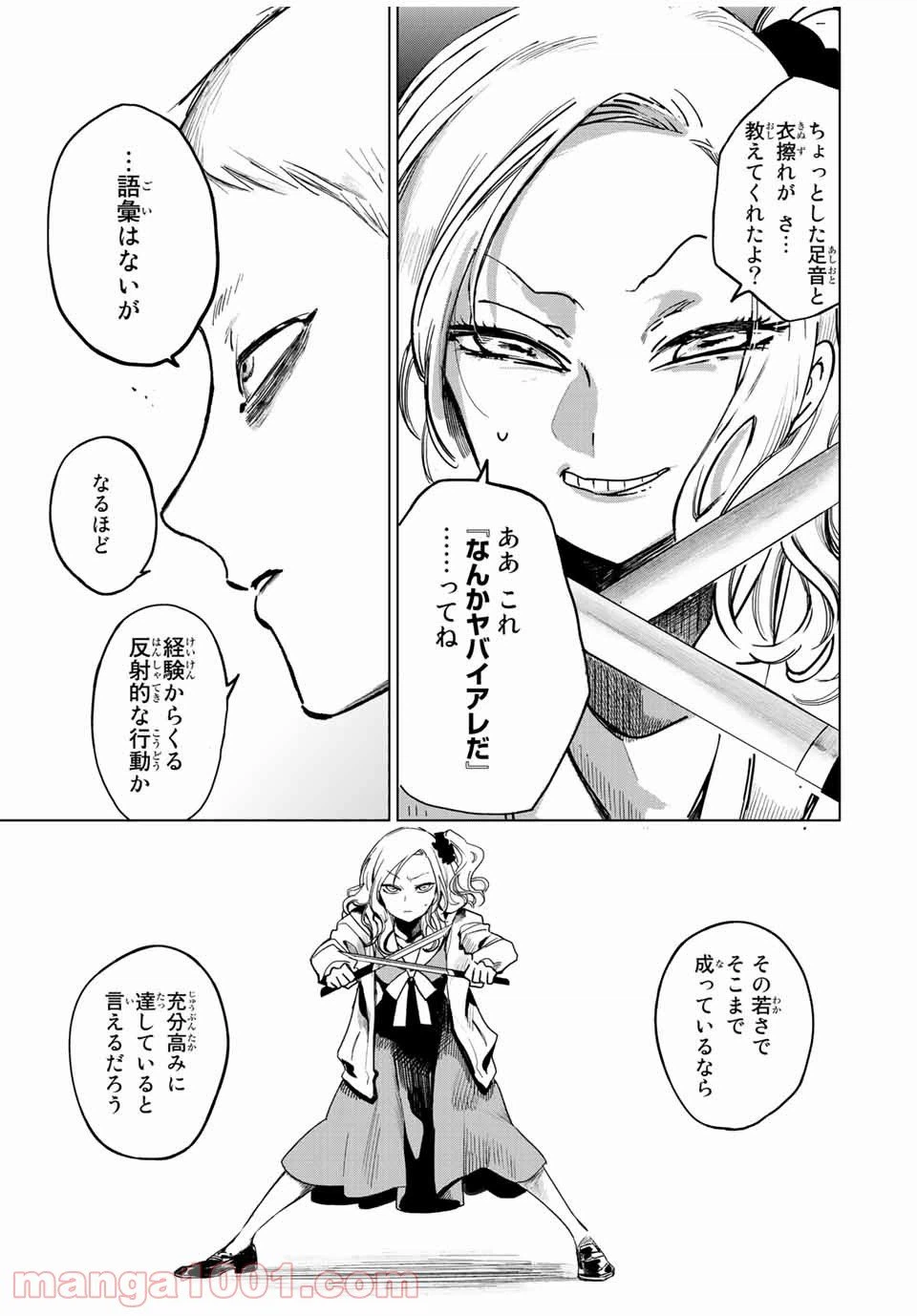 ページ 17 — 第29話