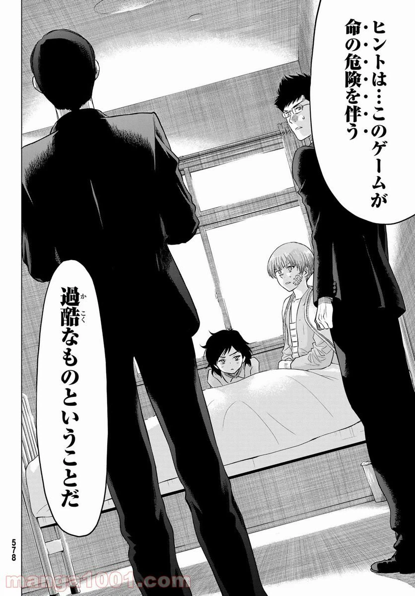 ページ 32 — 第89話