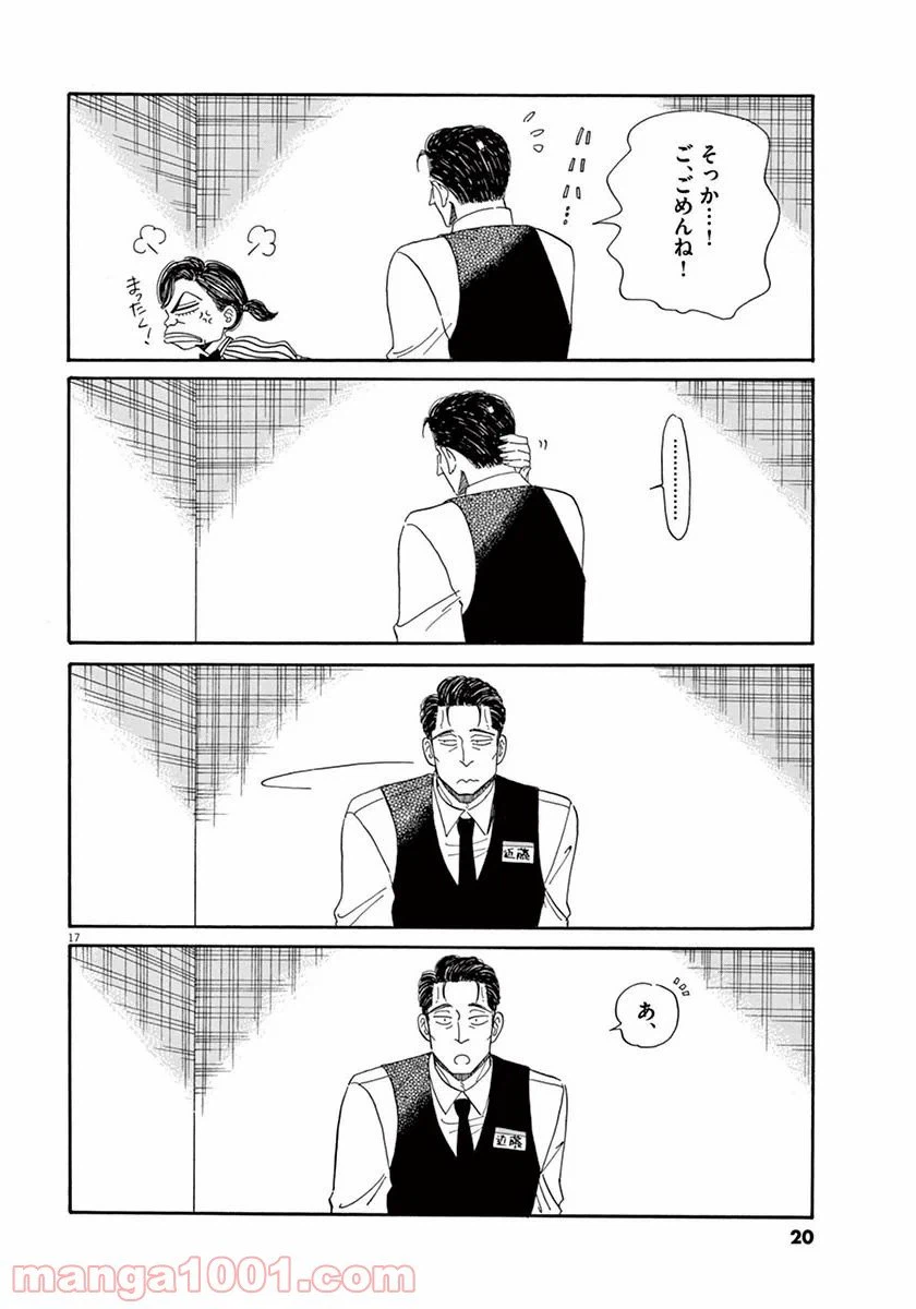 ページ 17 — 第33話