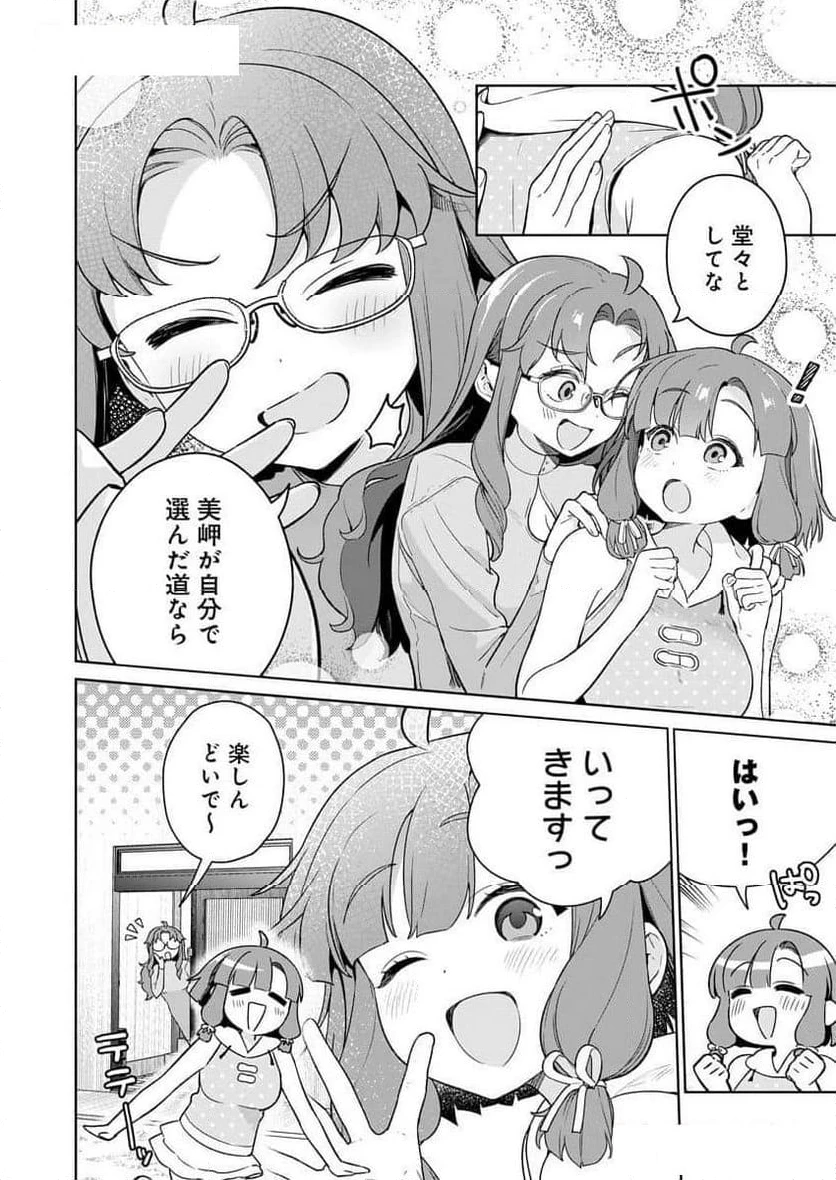 ページ 5 — 第30話