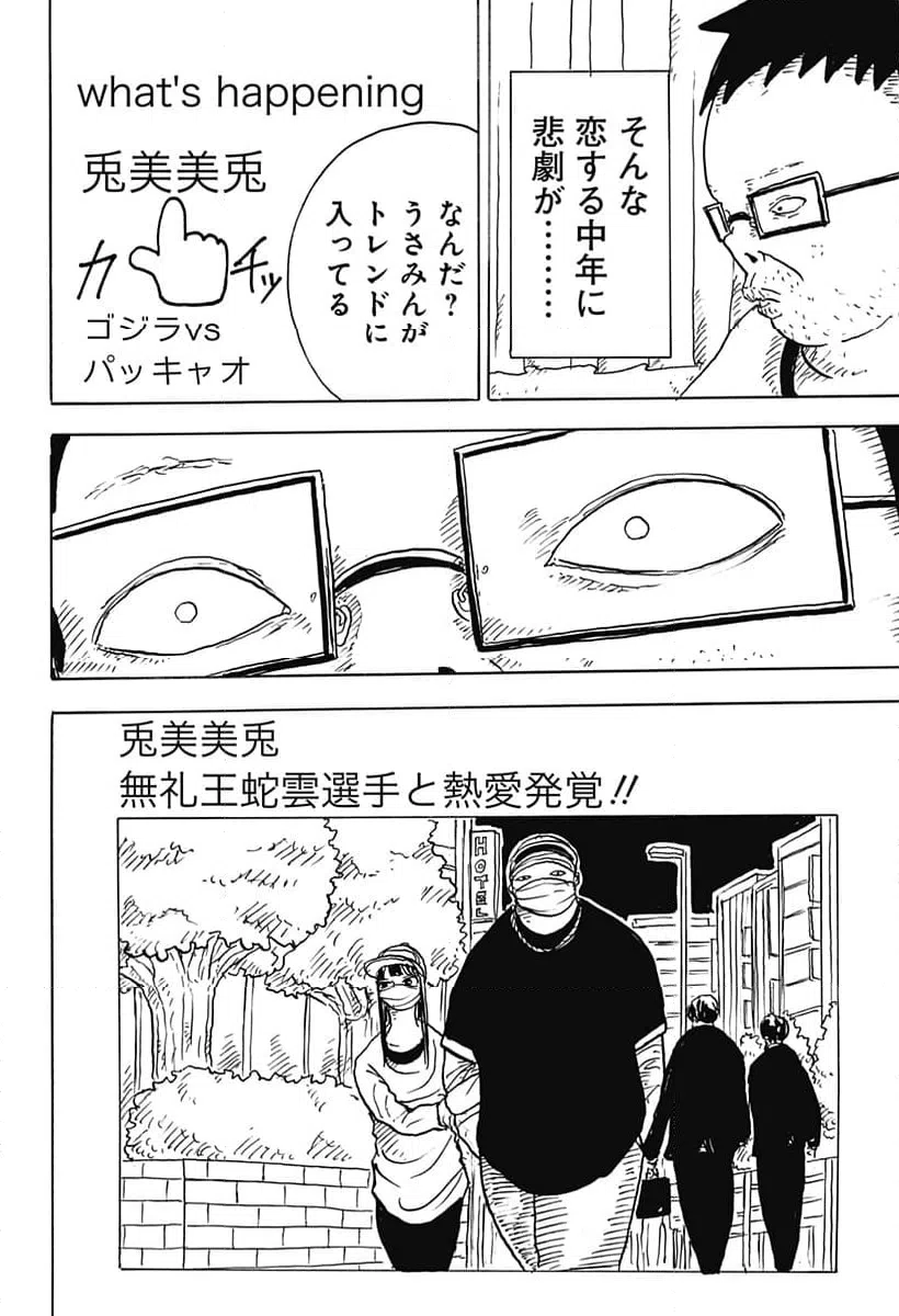 ページ 12 — 第14話