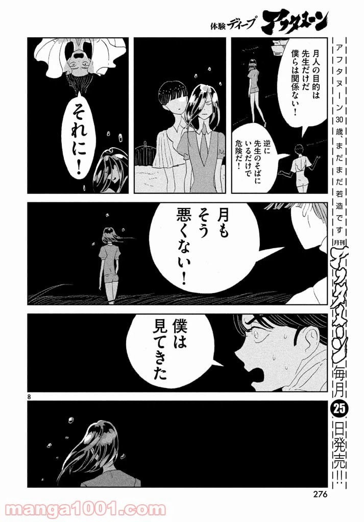 ページ 8 — 第61話