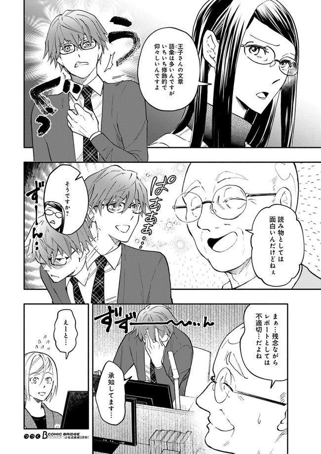 ページ 6 — 第5.1話