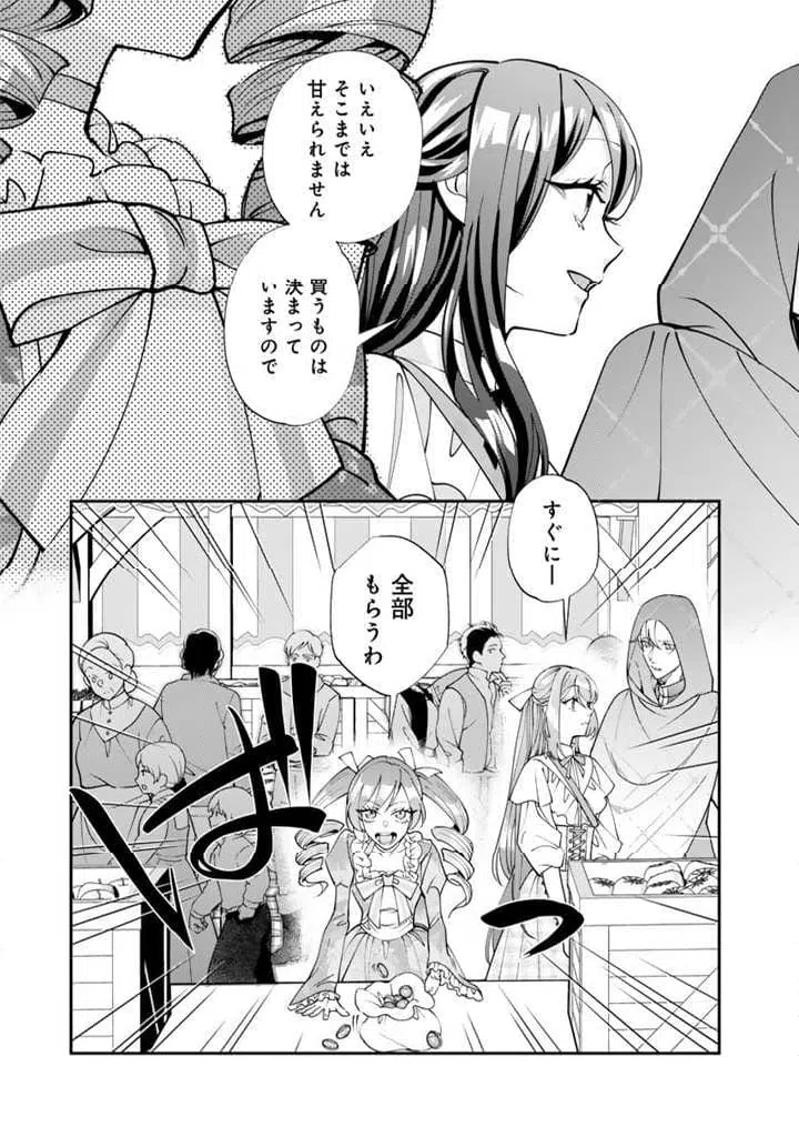 ページ 12 — 第5.2話