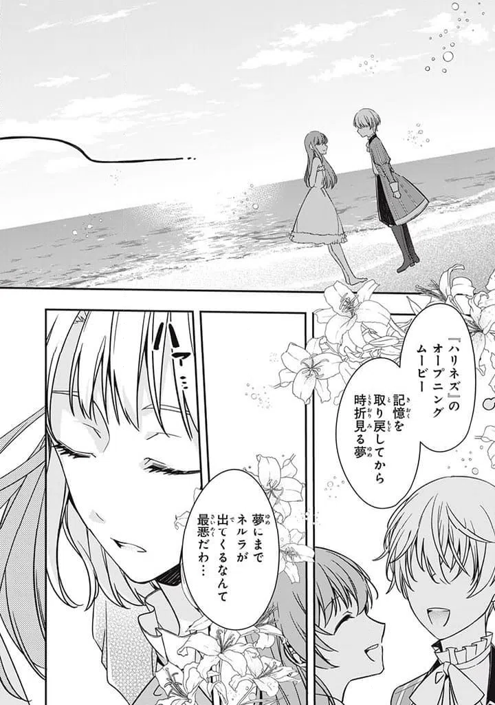 ページ 4 — 第16.6話