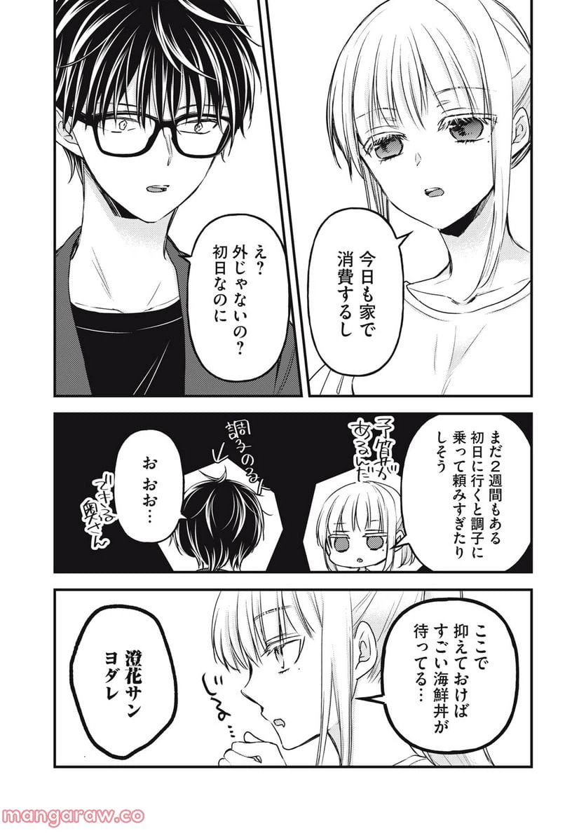 ページ 3 — 第107話