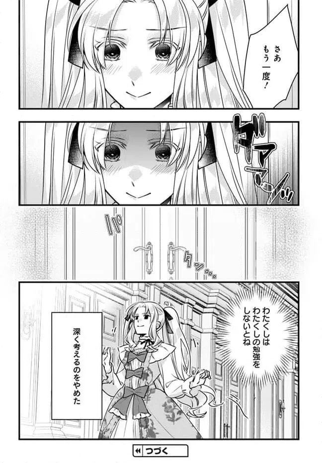 ページ 12 — 第10.5話
