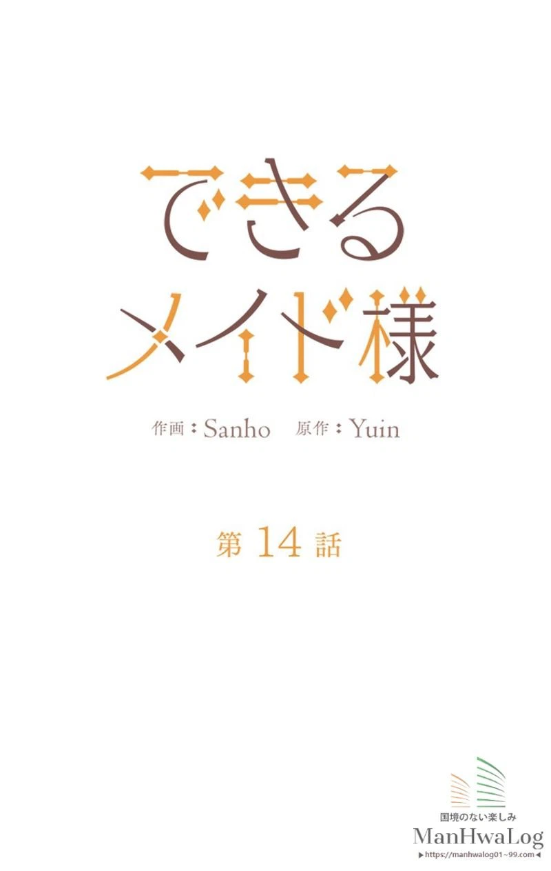 ページ 18 — 第14話