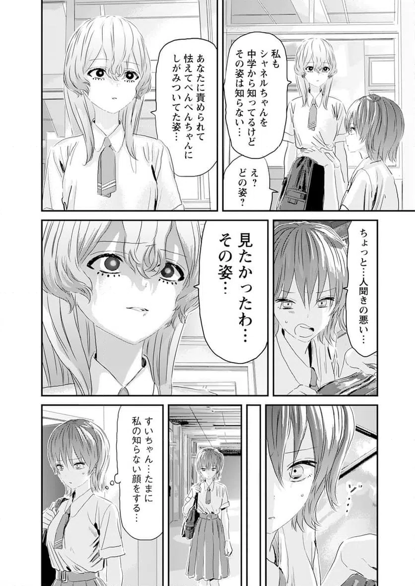 ページ 4 — 第8話