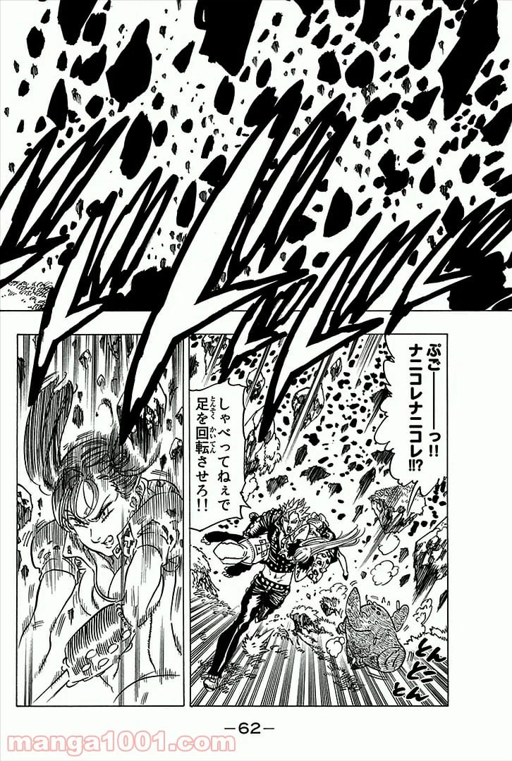 ページ 14 — 第49話