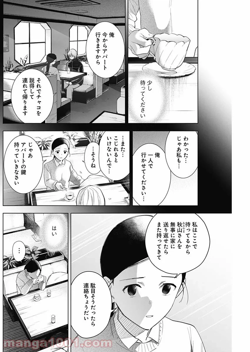 ページ 10 — 第84話
