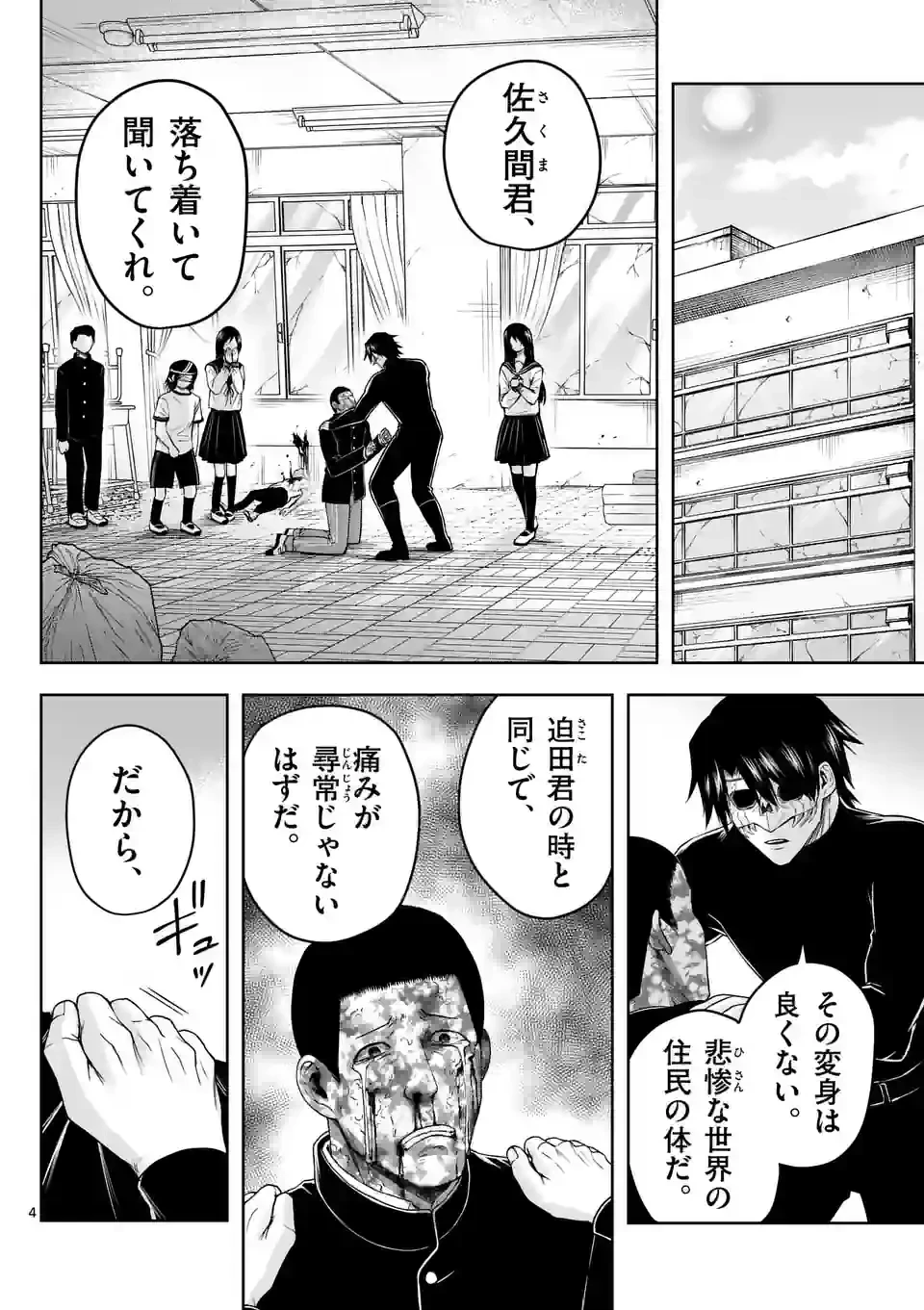 ページ 4 — 第26話