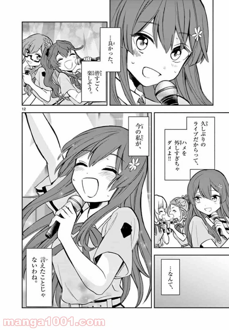 ページ 11 — 第10話