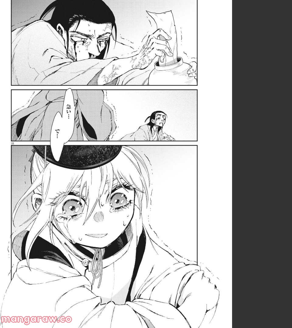 ページ 18 — 第36話