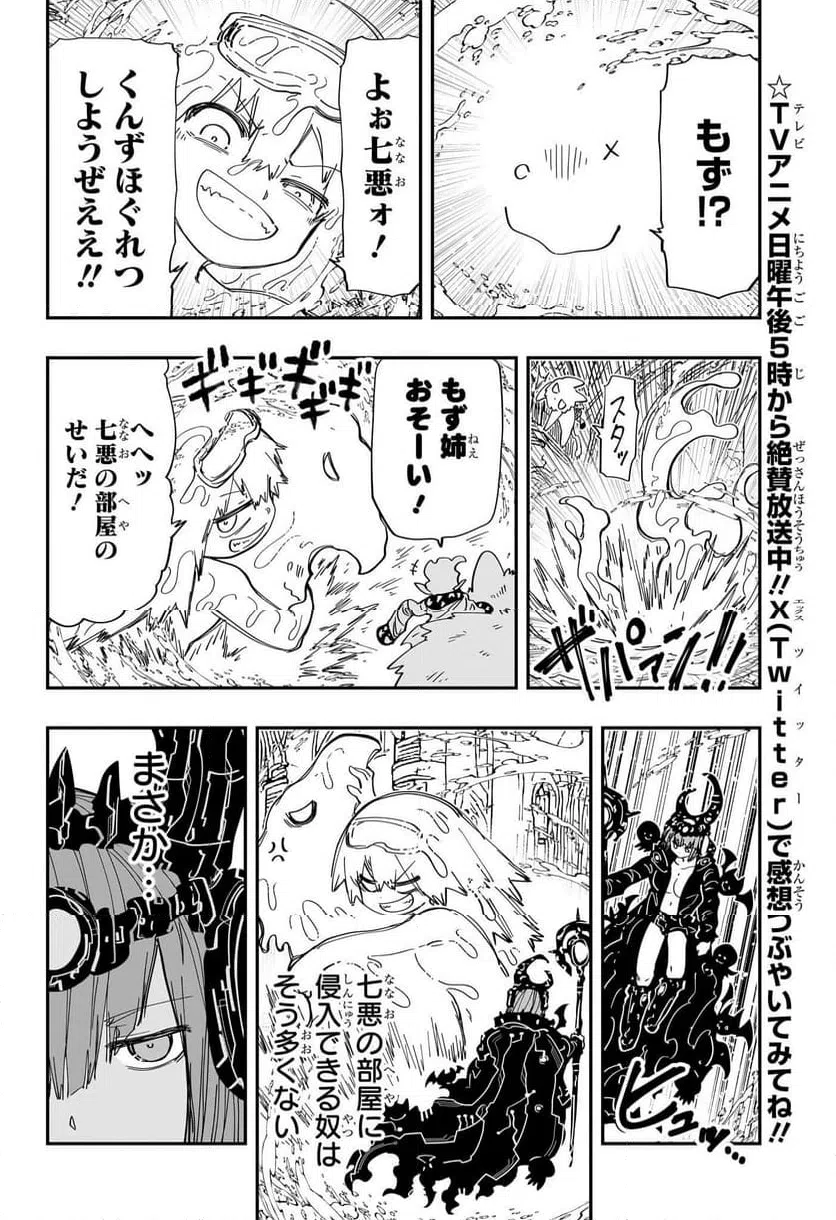 ページ 10 — 第227話