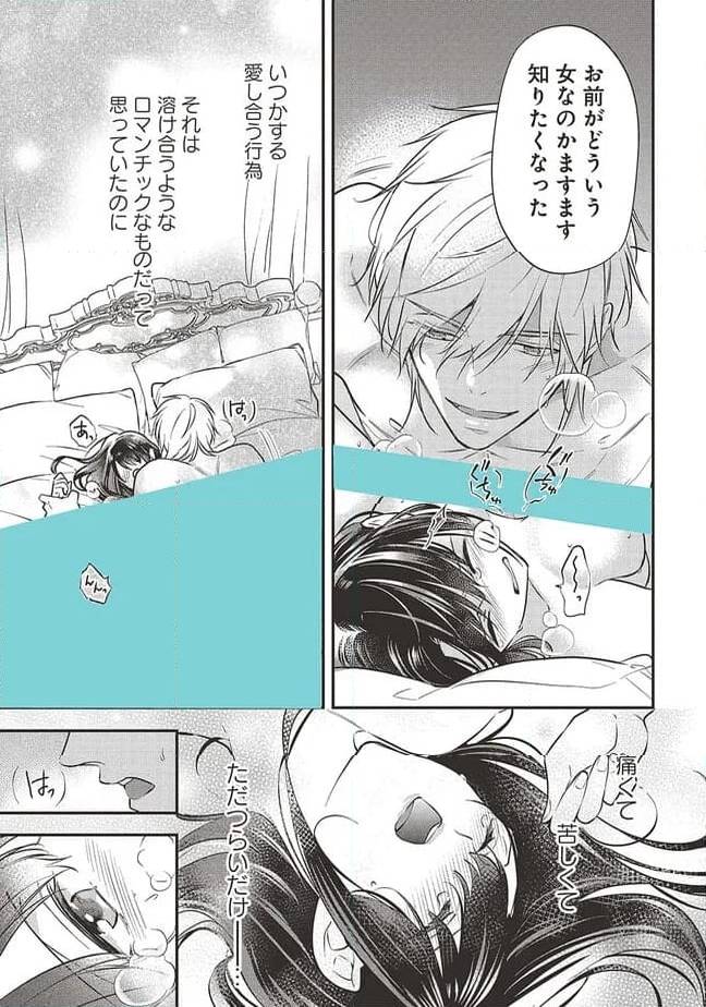 ページ 21 — 第2話