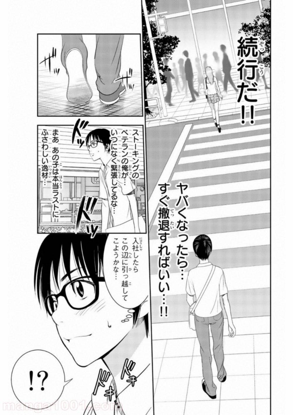 ページ 13 — 第2話