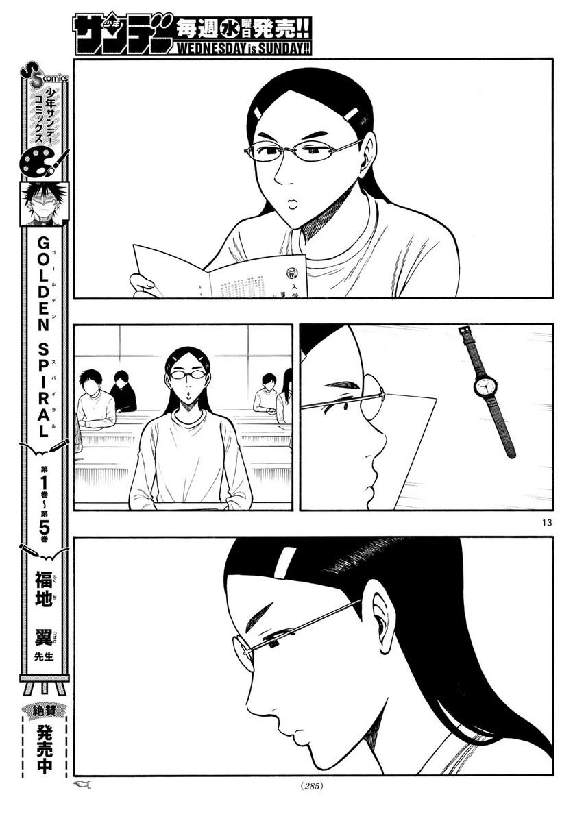 ページ 13 — 第80話