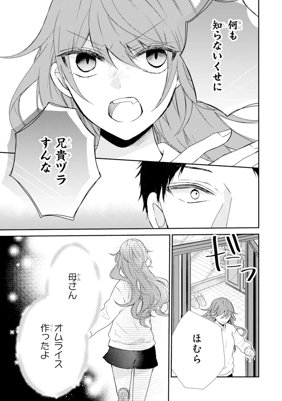 ページ 10 — 第1.2話