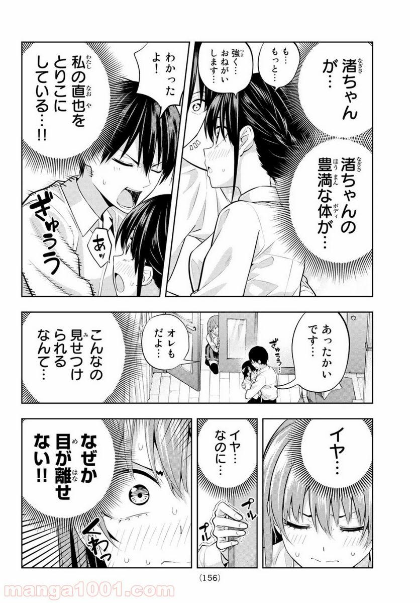 ページ 8 — 第22話