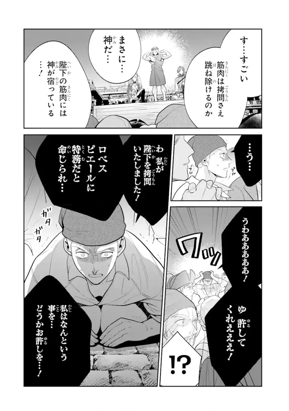 ページ 4 — 第10.2話