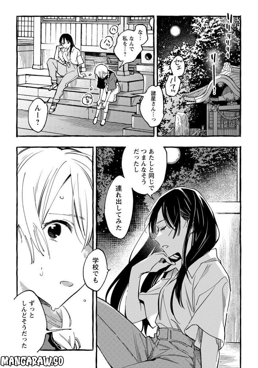 ページ 23 — 第31話