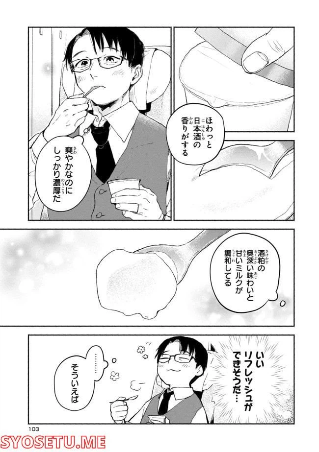 ページ 6 — 第4.3話