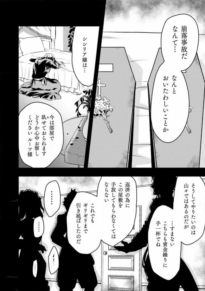 ページ 12 — 第1話