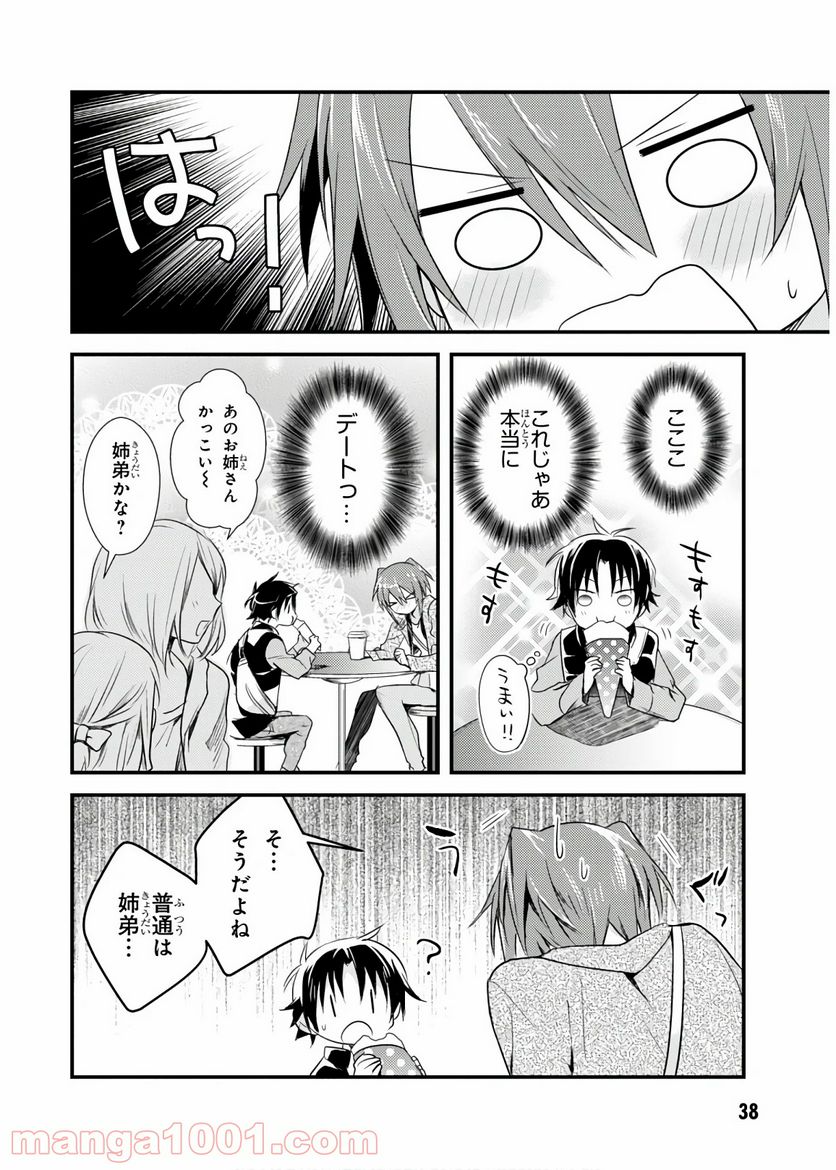ページ 8 — 第17話