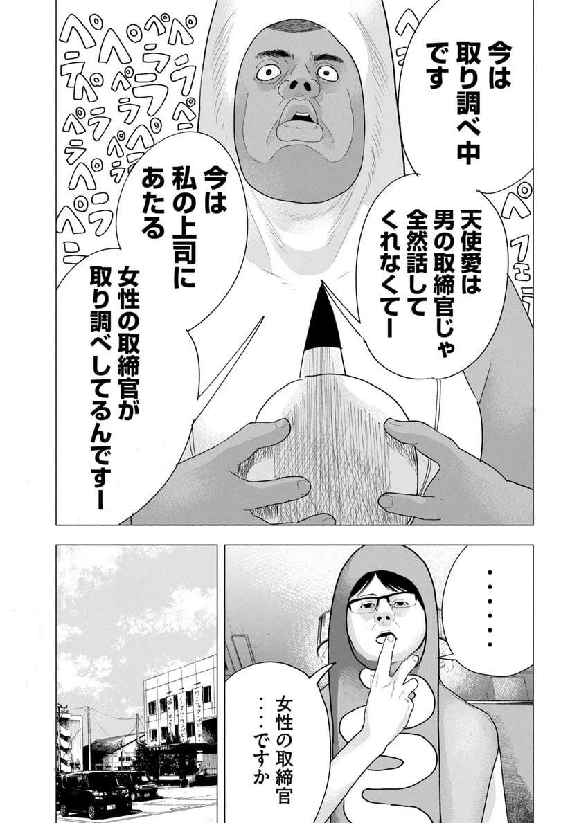 ページ 9 — 第10話