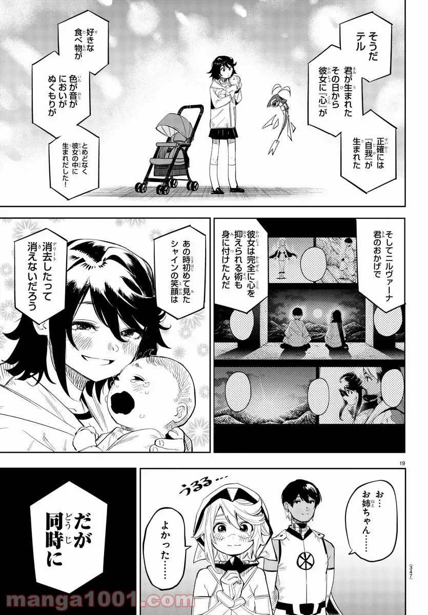 ページ 19 — 第115話