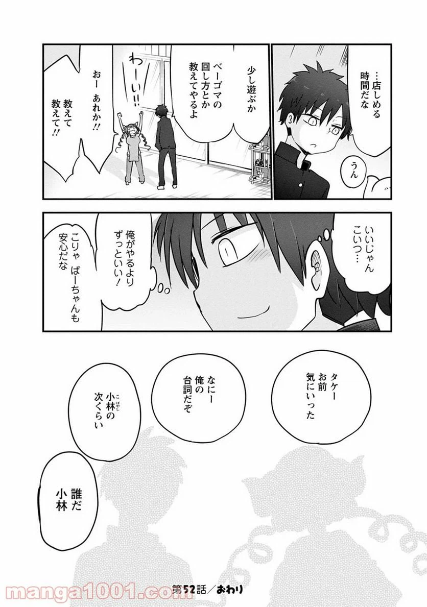 ページ 12 — 第52話