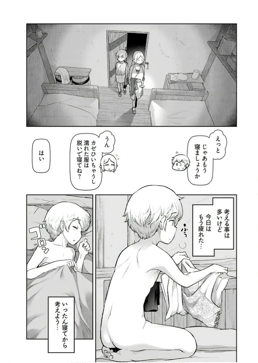 ページ 7 — 第13話