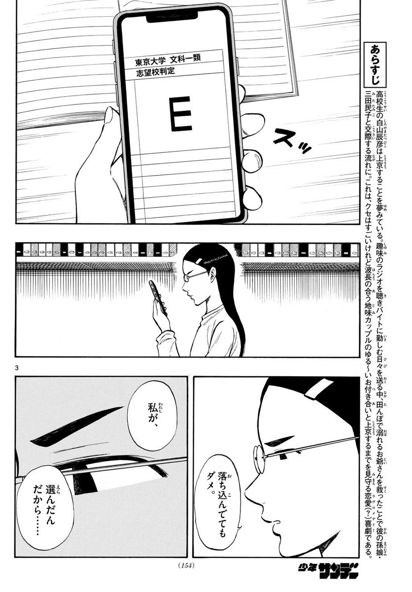 ページ 3 — 第77話