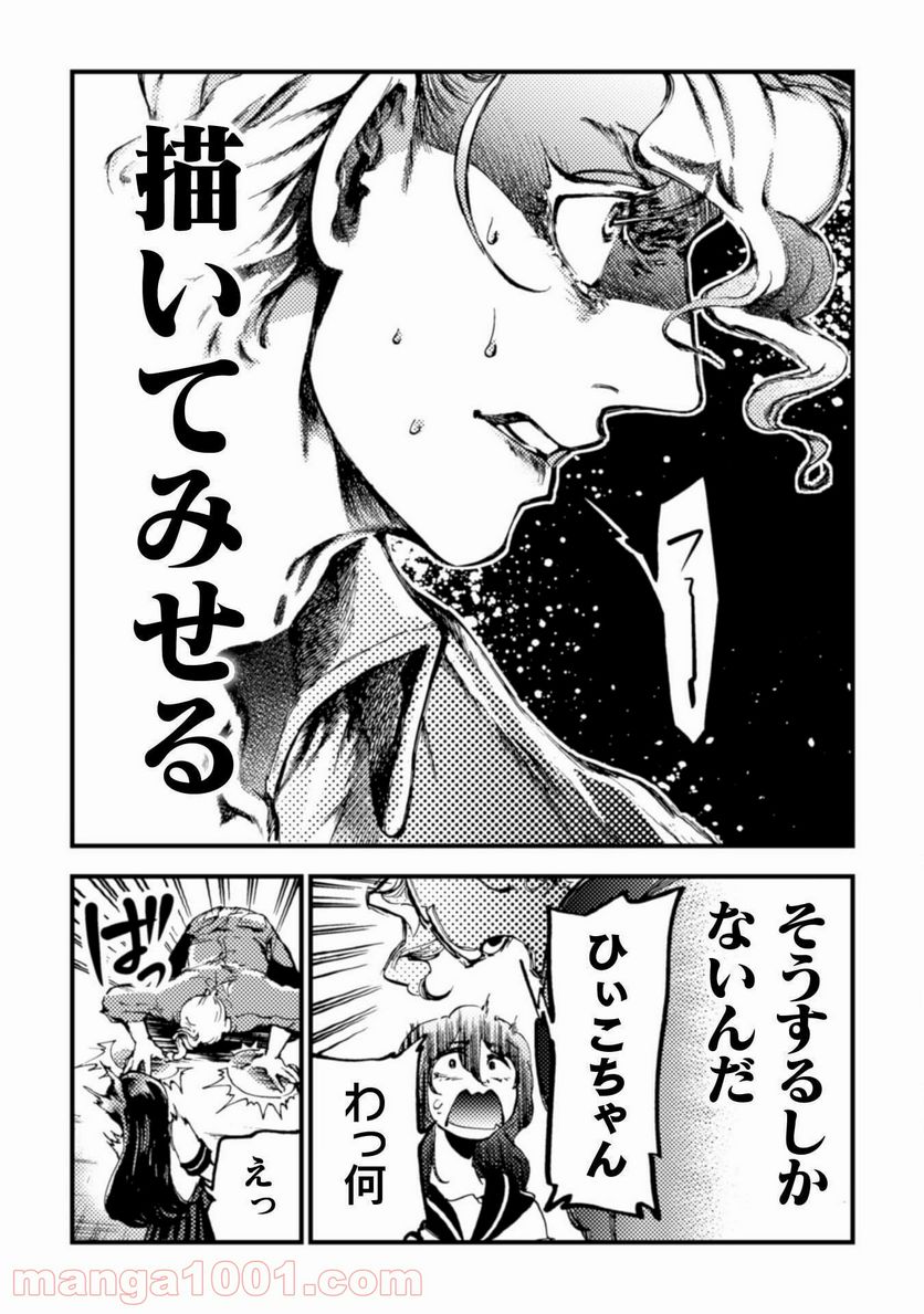 ページ 25 — 第8話